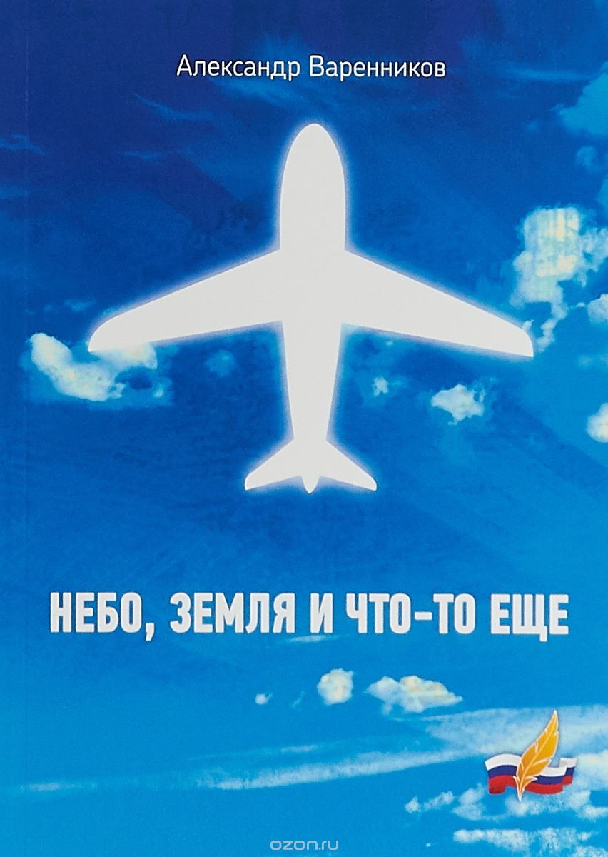 

Небо, земля и что-то еще
