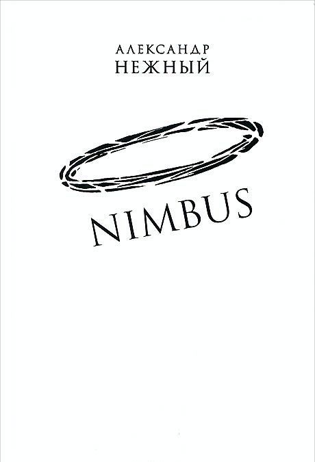 

Nimbus. Повесть о докторе Гаазе