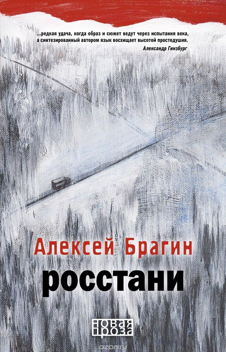 

Росстани