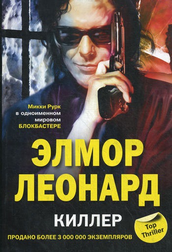 

Киллер