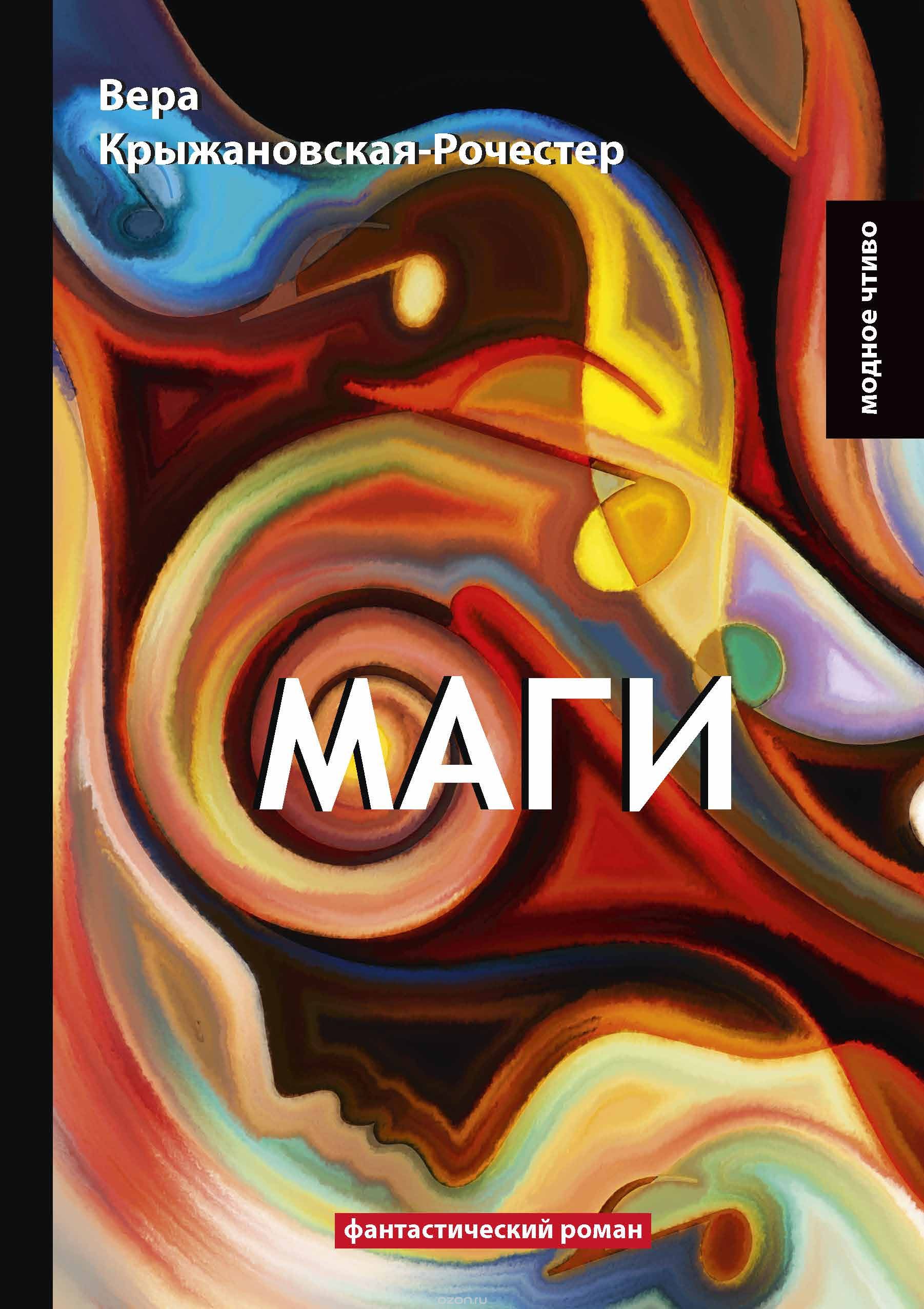 

Маги. Книга 2