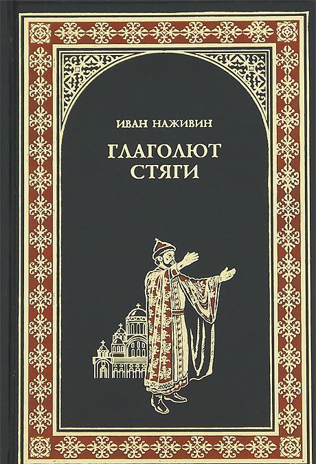 

Глаголют стяги