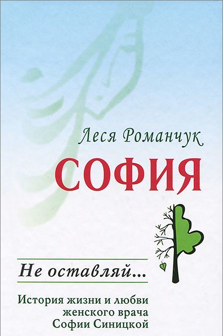 

София. Не оставляй...