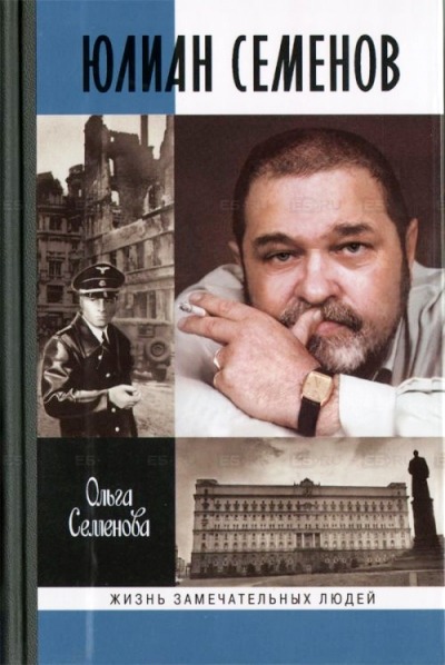 

Юлиан Семенов (151990)