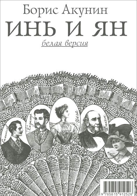 

Инь и Ян. Белая и черная версии