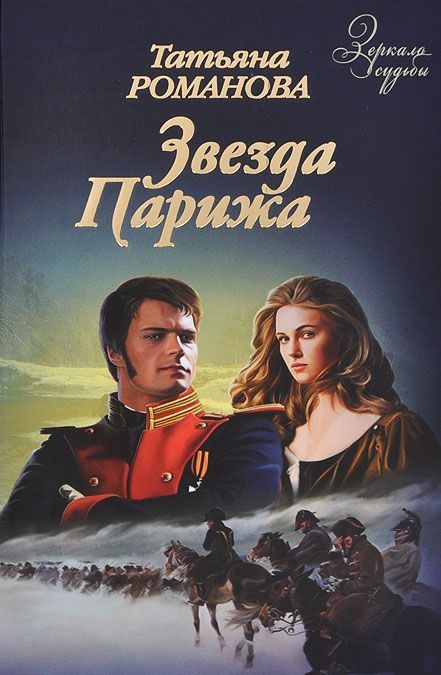 

Звезда Парижа