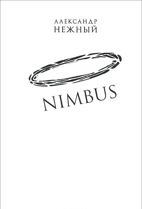 

Nimbus. Повесть о докторе Гаазе