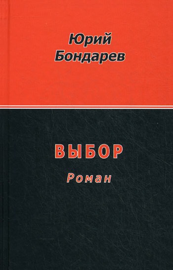 Книга Выбор Купить Спб