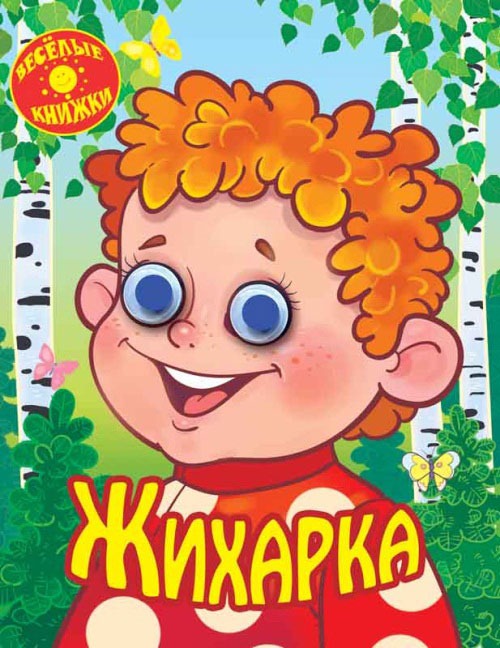

Жихарка
