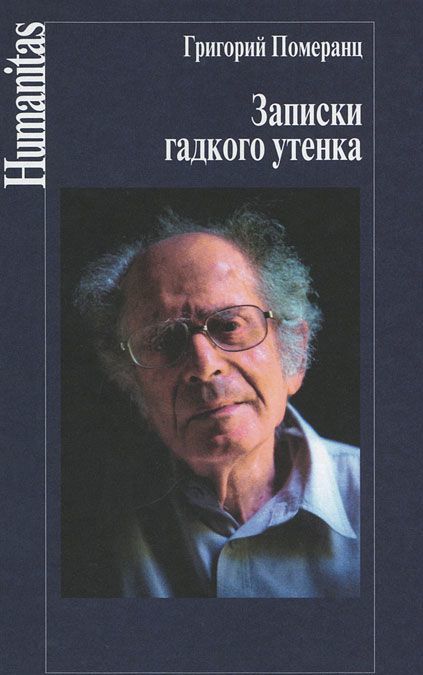 

Записки гадкого утенка (442341)