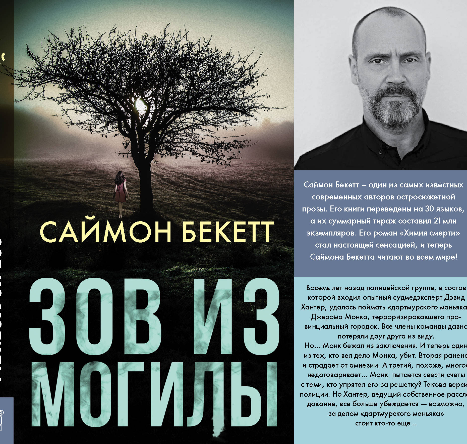 

Зов из могилы