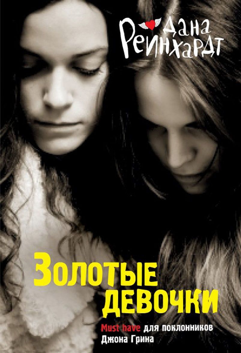 

Золотые девочки