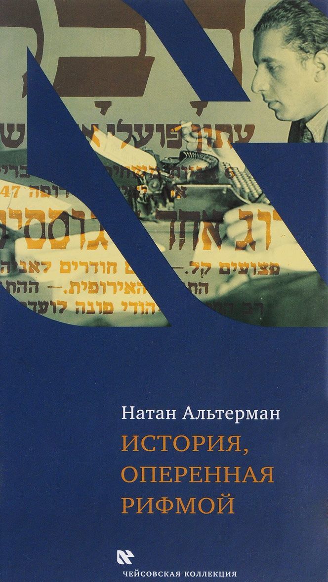 

История, оперенная рифмой