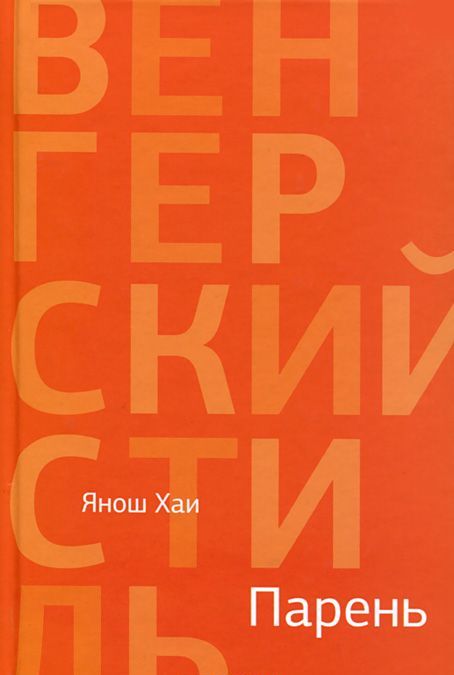 

Парень