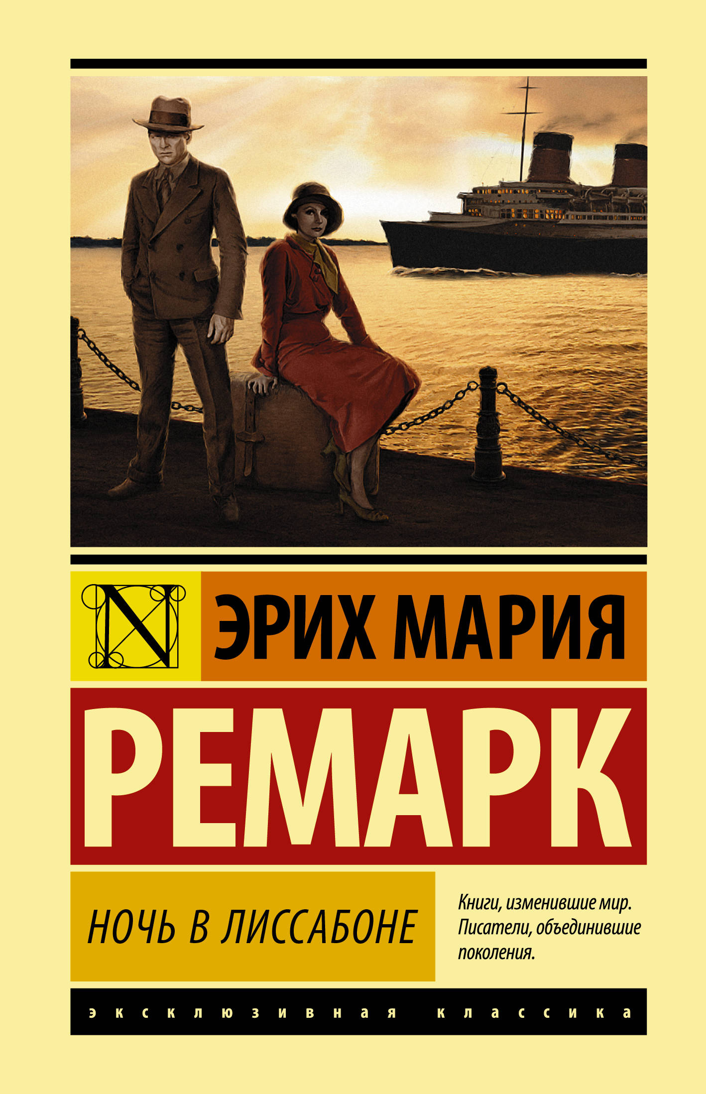 

Ночь в Лиссабоне