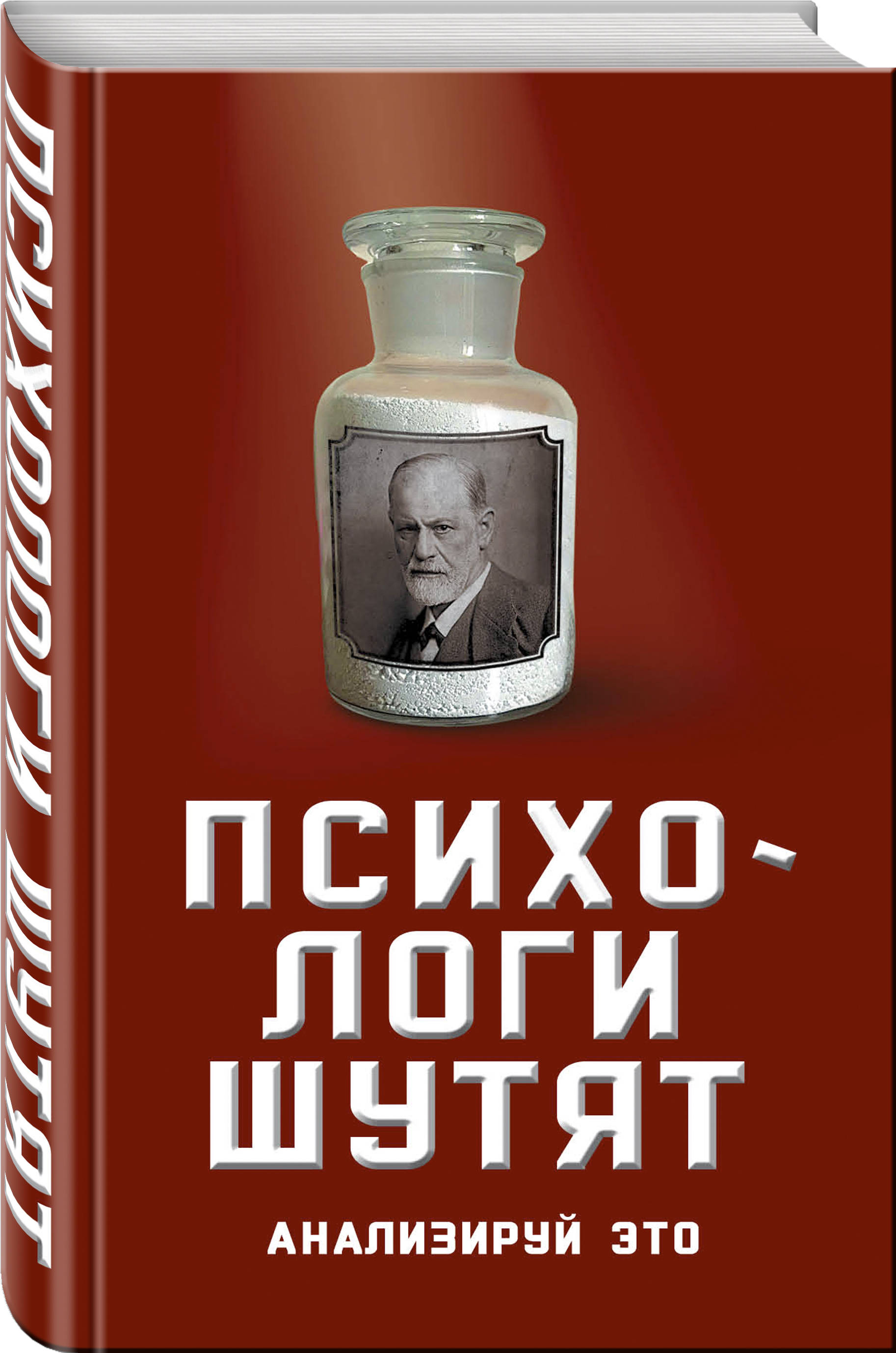 

Психологи шутят. Анализируй это