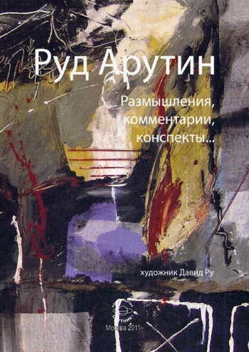 

Размышления, комментарии, конспекты...