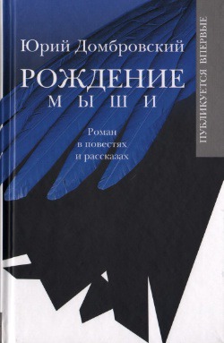 

Рождение мыши