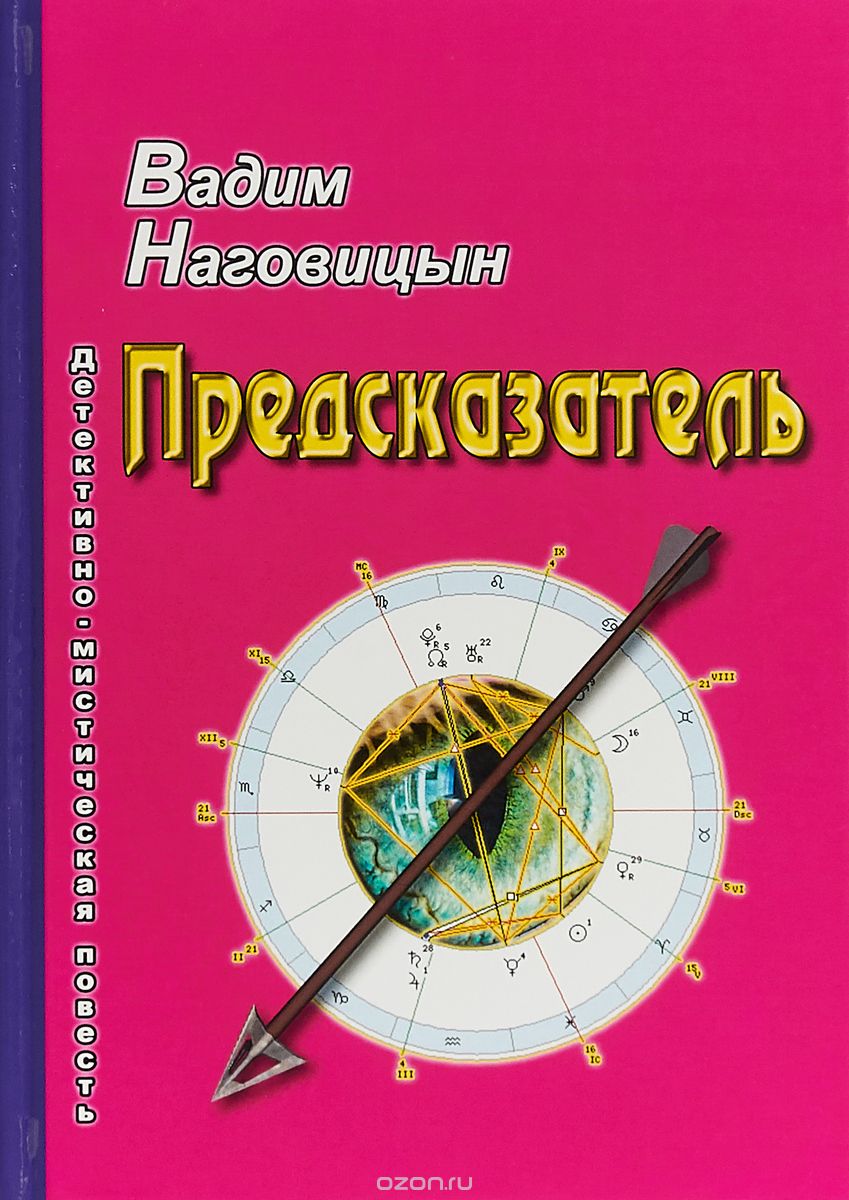 

Предсказатель