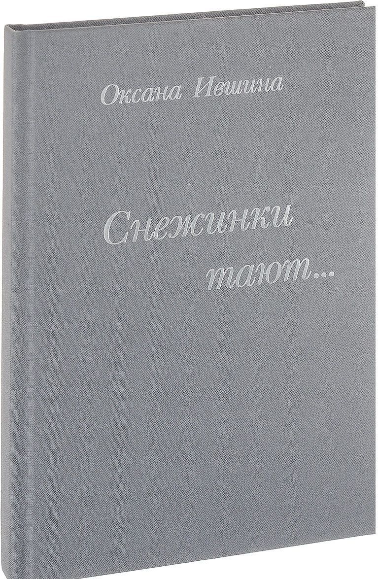 

Снежинки тают