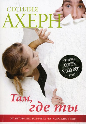 

Там,где ты(
