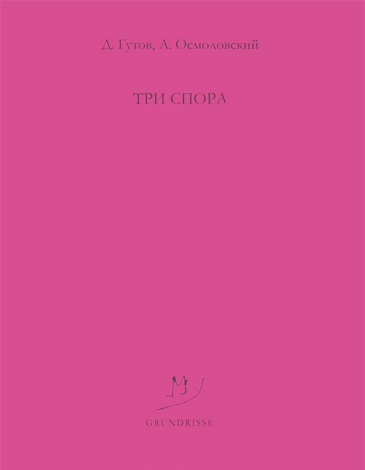 

Три спора