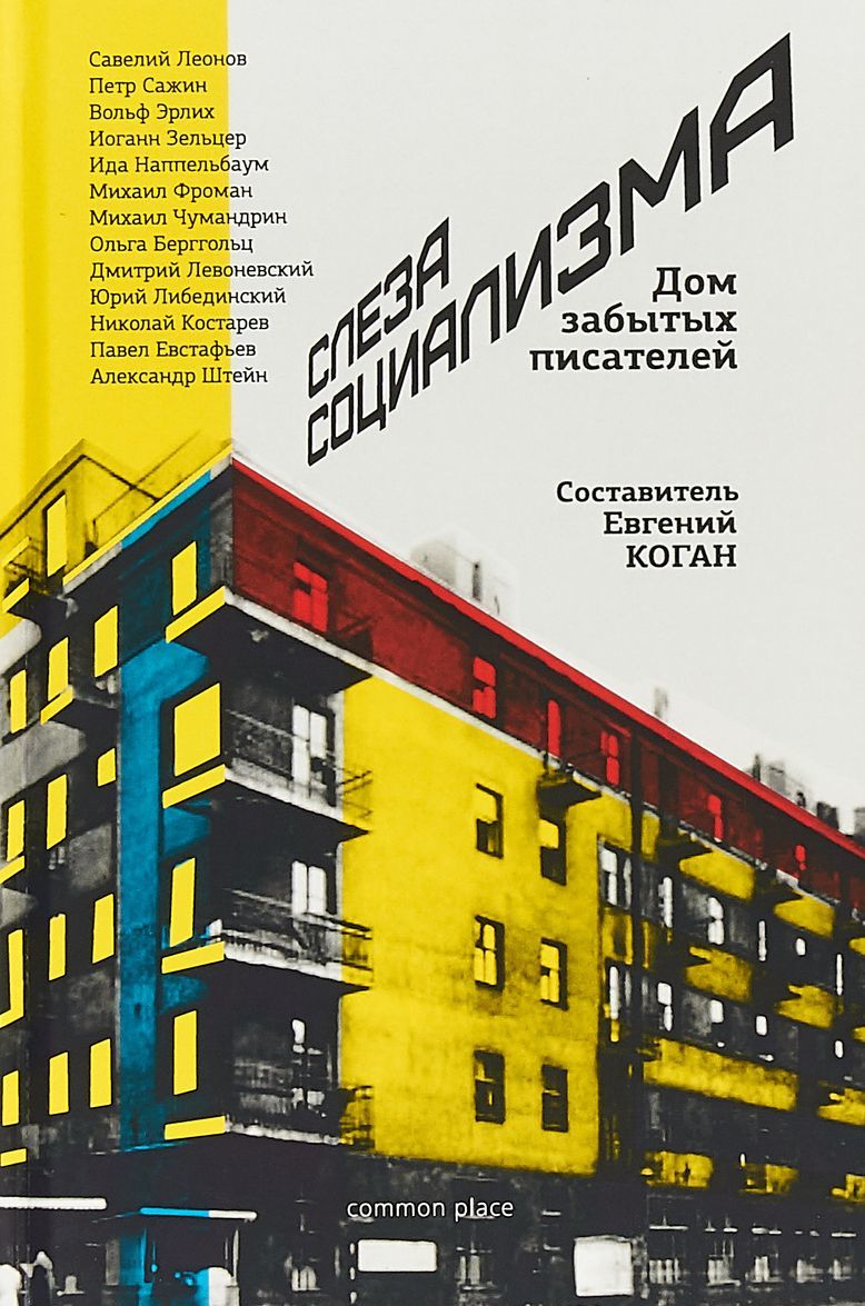 

Слеза социализма