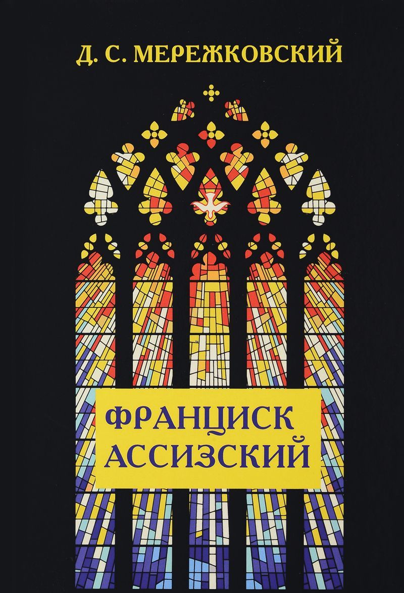 

Франциск Ассизский