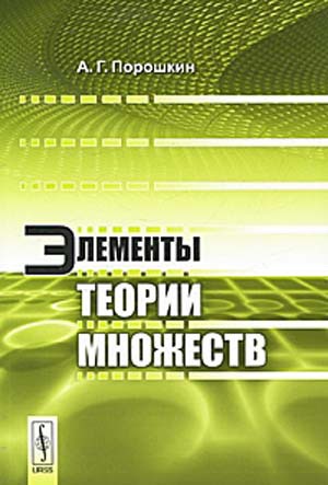 

Элементы теории множеств