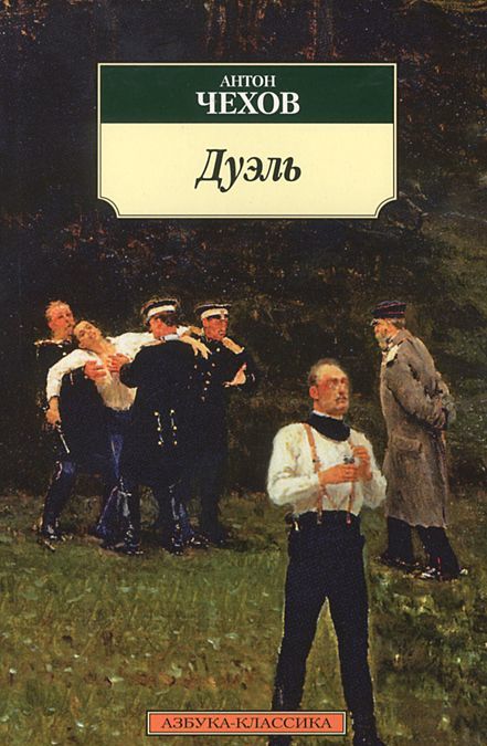 

Дуэль