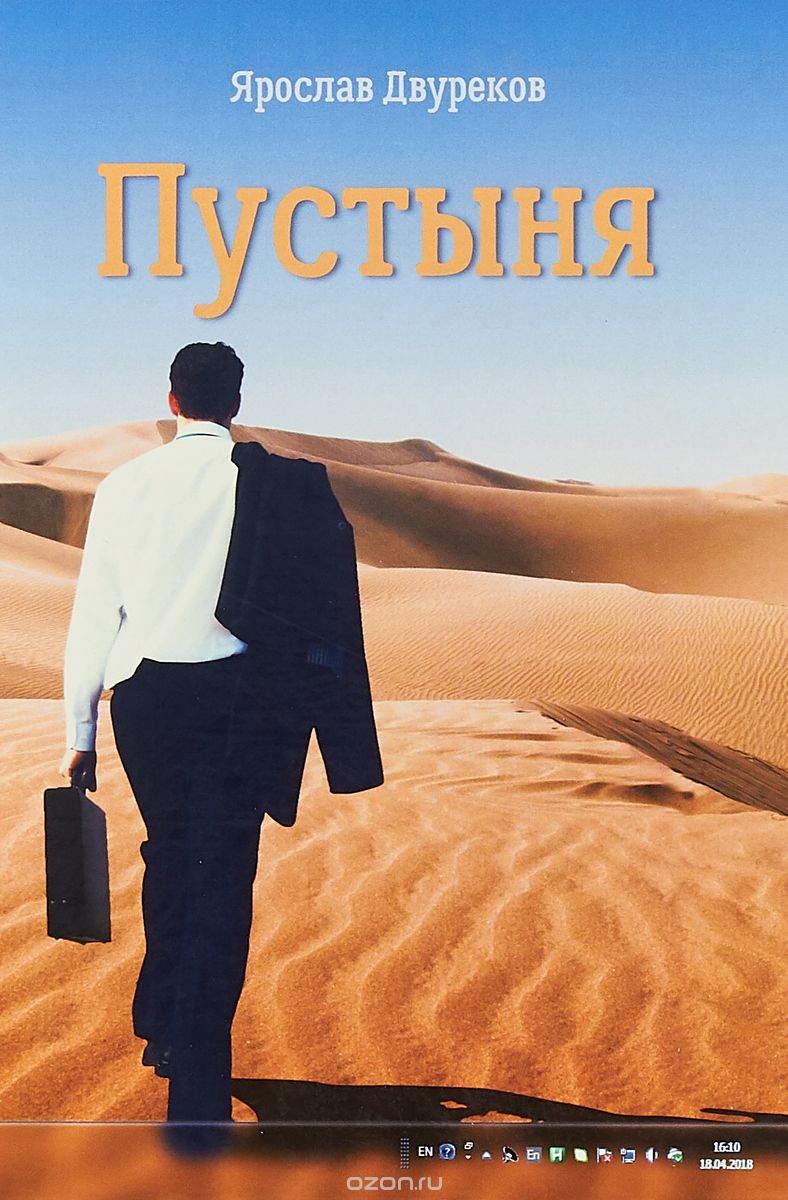

Пустыня