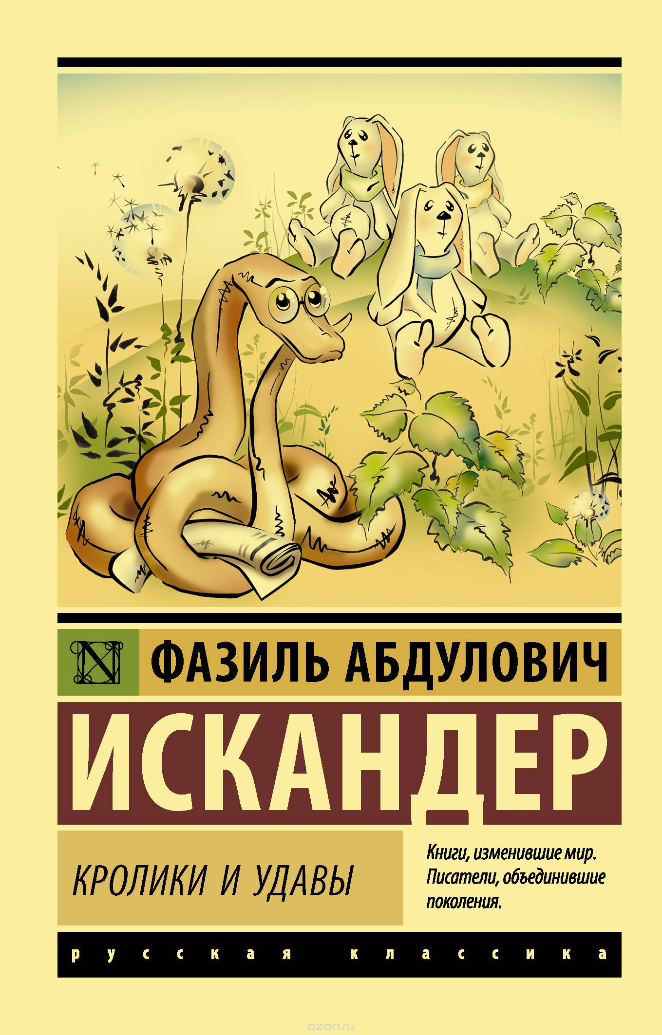 

Кролики и удавы