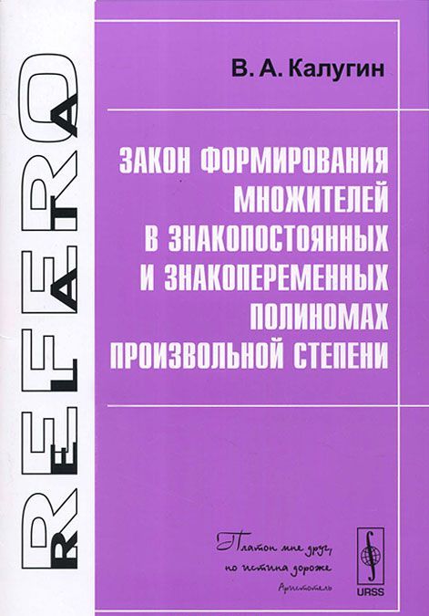 

Закон формирования множителей в знакопостоянных и знакопеременных полиномах произвольной степени
