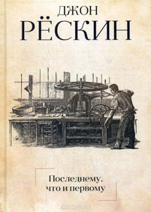 

Последнему, что и первому. Четыре очерка основных принципов политической экономии