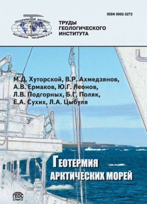 

Геотермия арктических морей