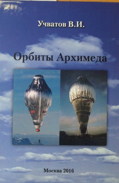 

Орбиты Архимеда