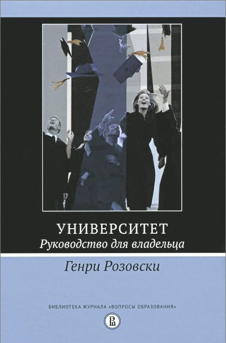 

Университет. Руководство для владельца