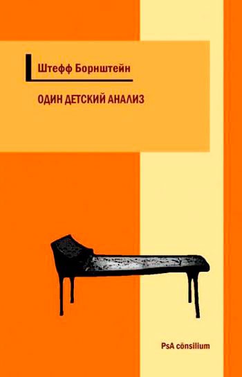 

Один детский анализ