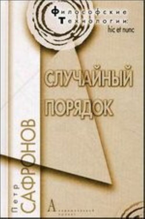 

Случайный порядок