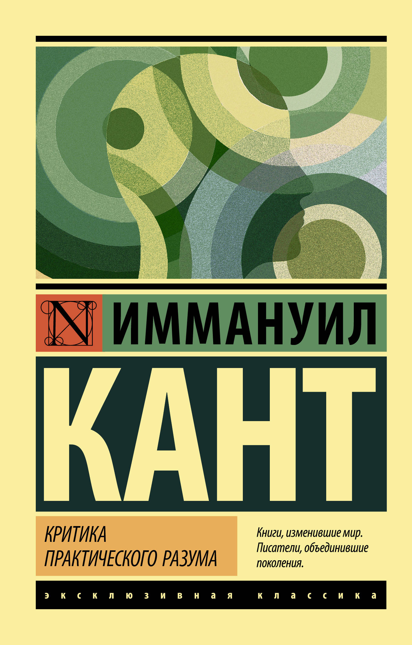

Критика практического разума