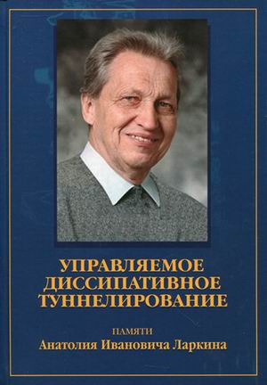 

Управляемое диссипативное туннелирование