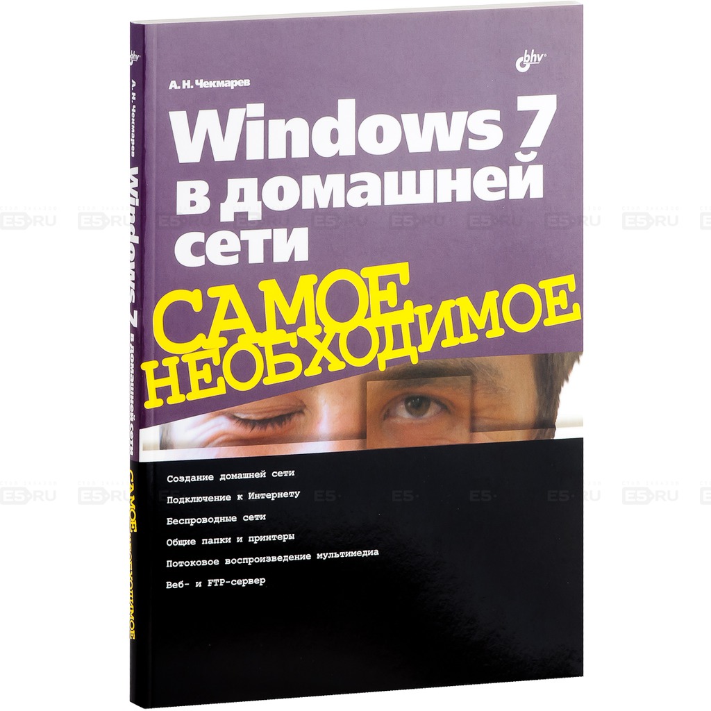

Windows 7 в домашней сети