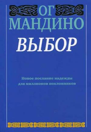

Выбор