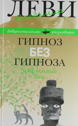 

Наемный бог