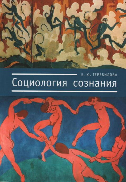 

Социология сознания