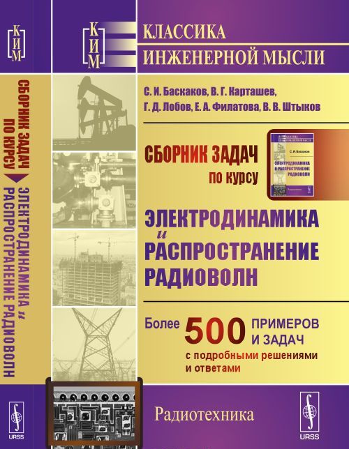

Сборник задач по курсу Электродинамика и распространение радиоволн