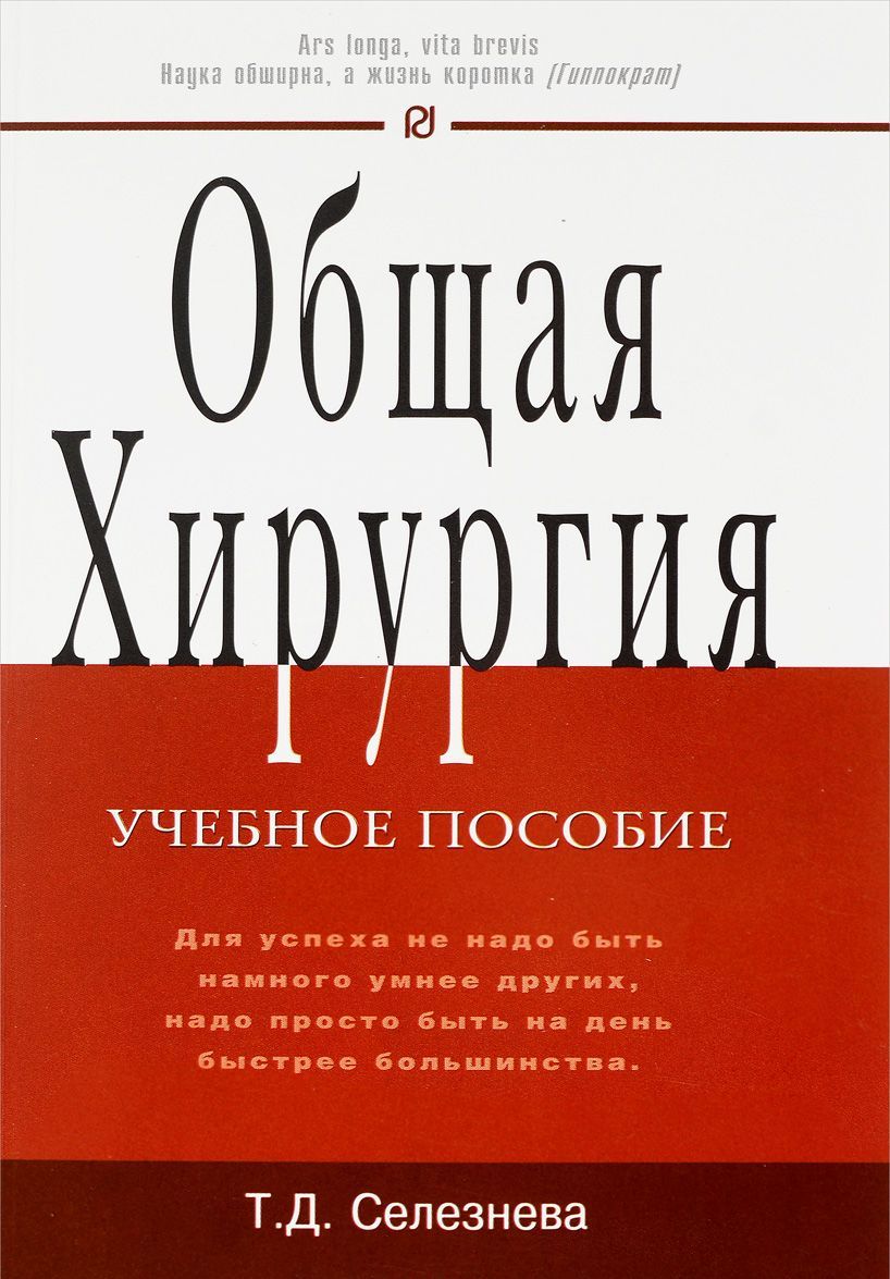 

Общая хирургия