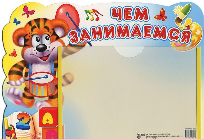 

Чем занимаемся. Стенд