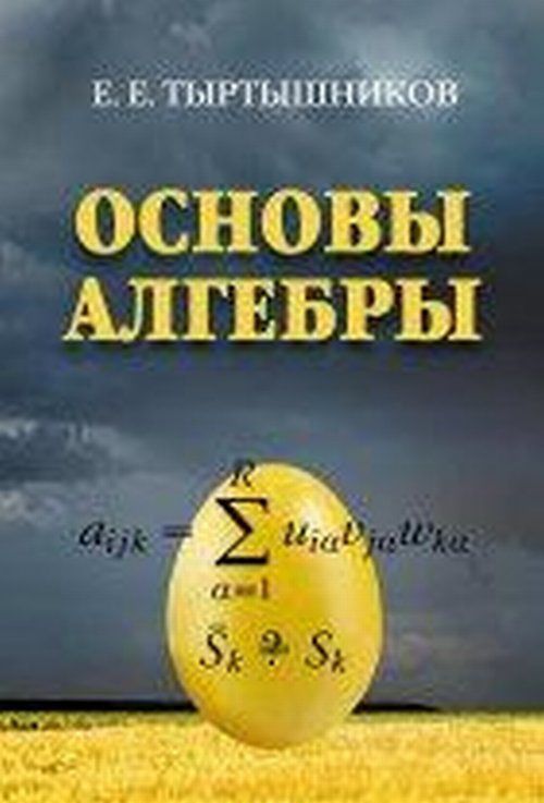 

Основы алгебры