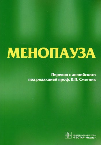 

Менопауза